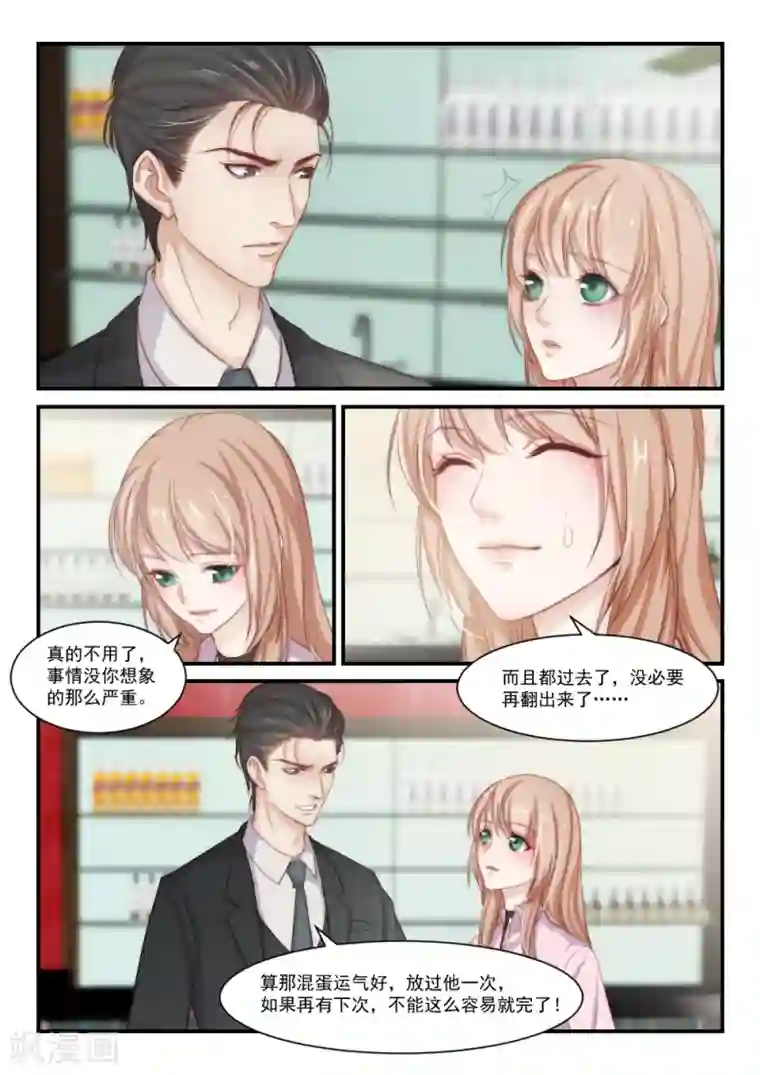 隔墙有男神第85话 别人的老婆(1)