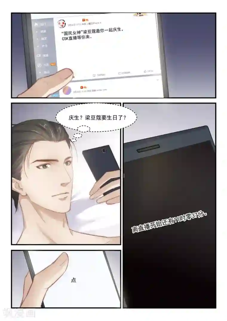 隔墙有男神第85话 别人的老婆(1)