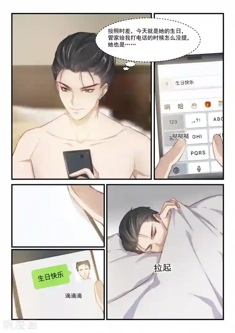 隔墙有男神第85话 别人的老婆(1)