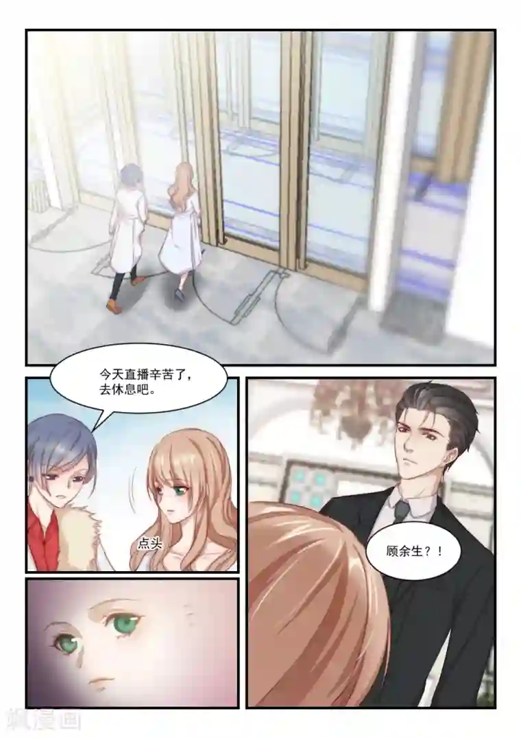 隔墙有男神第85话 别人的老婆(1)