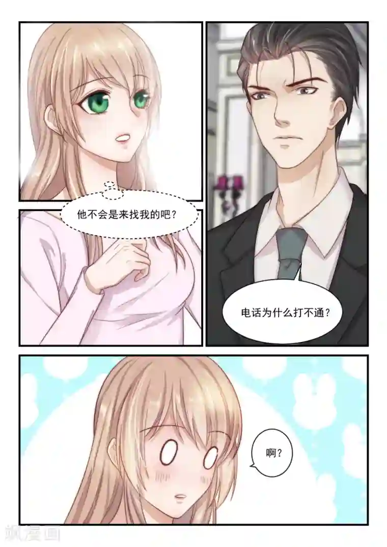 隔墙有男神第86话 别人的老婆(2)