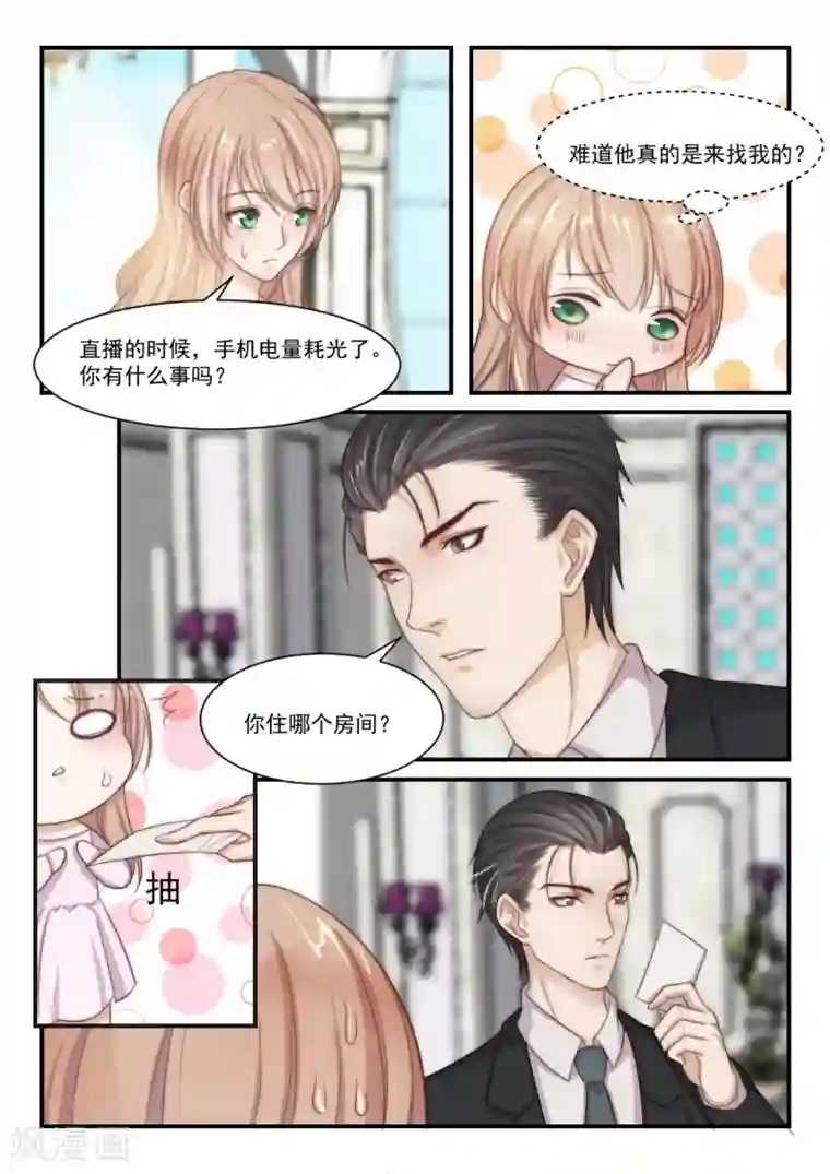 隔墙有男神第86话 别人的老婆(2)