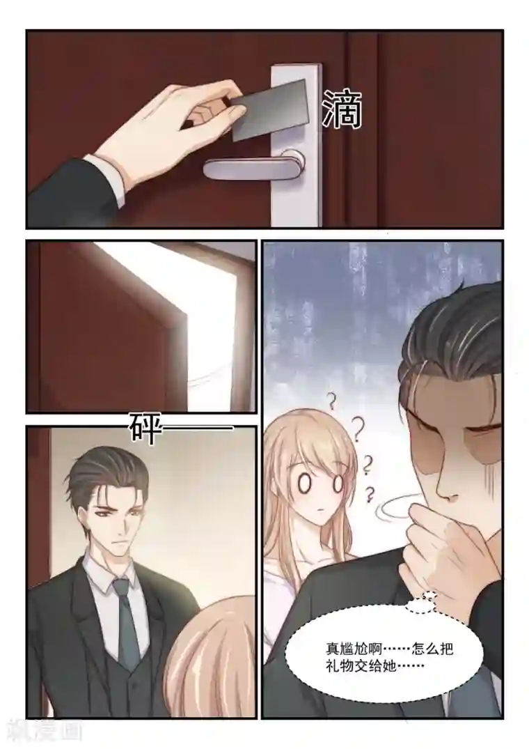 隔墙有男神第86话 别人的老婆(2)