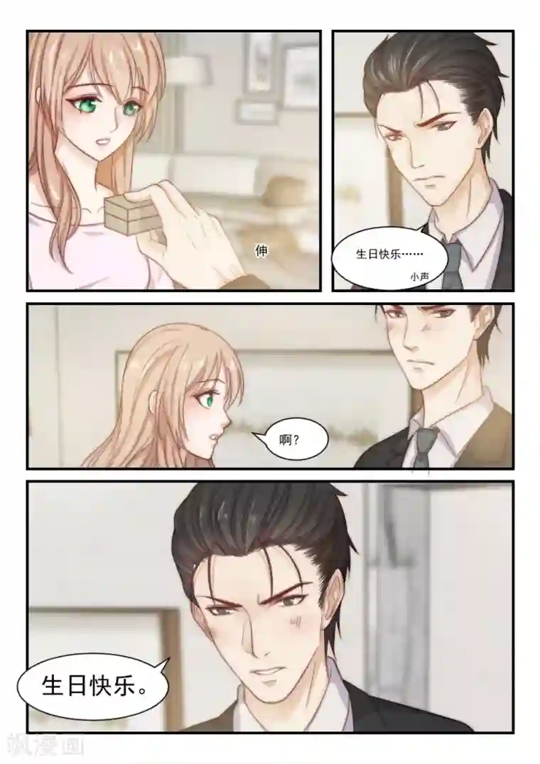 隔墙有男神第86话 别人的老婆(2)