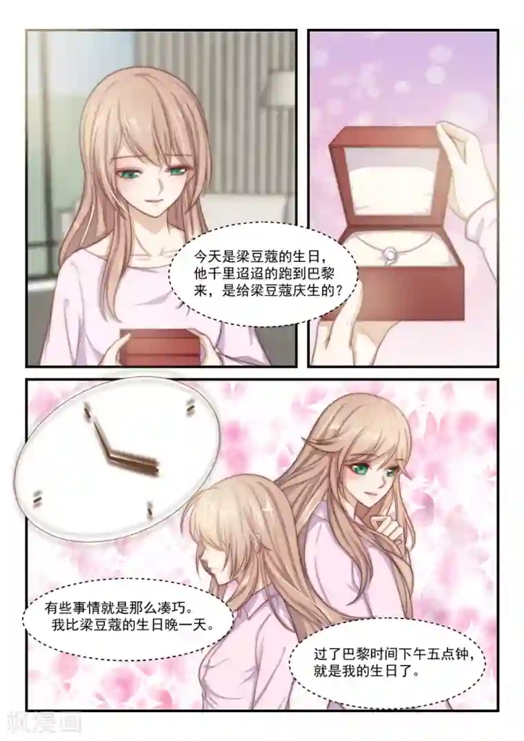 隔墙有男神第86话 别人的老婆(2)