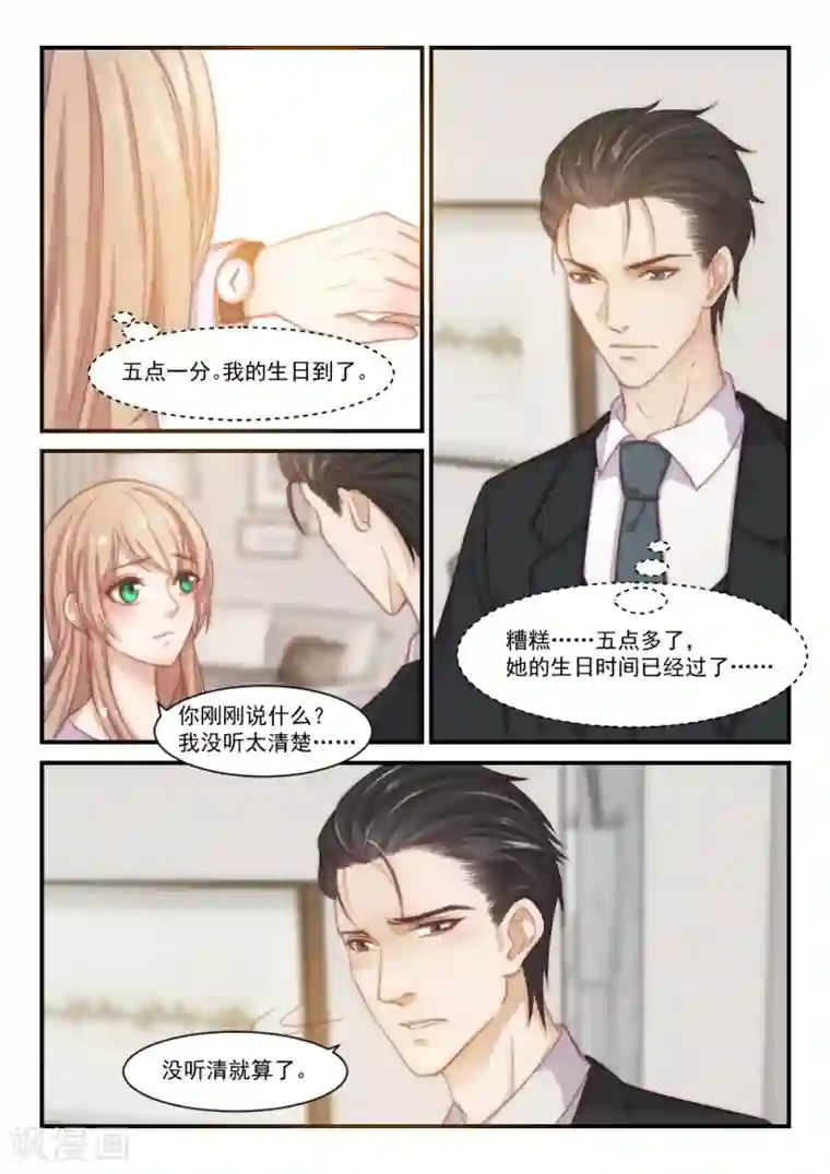 隔墙有男神第86话 别人的老婆(2)