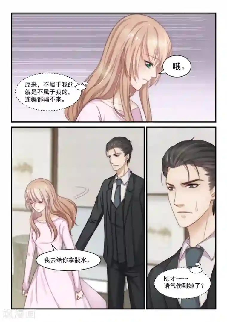 隔墙有男神第86话 别人的老婆(2)