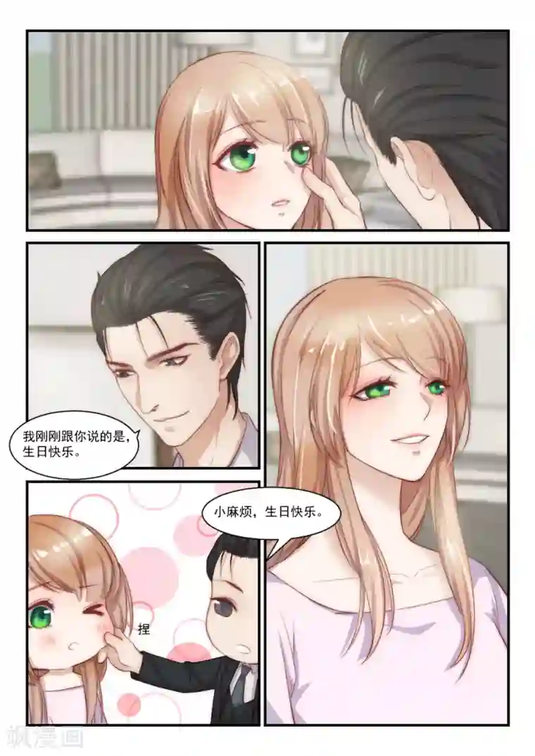 隔墙有男神第87话 别人的老婆(3)