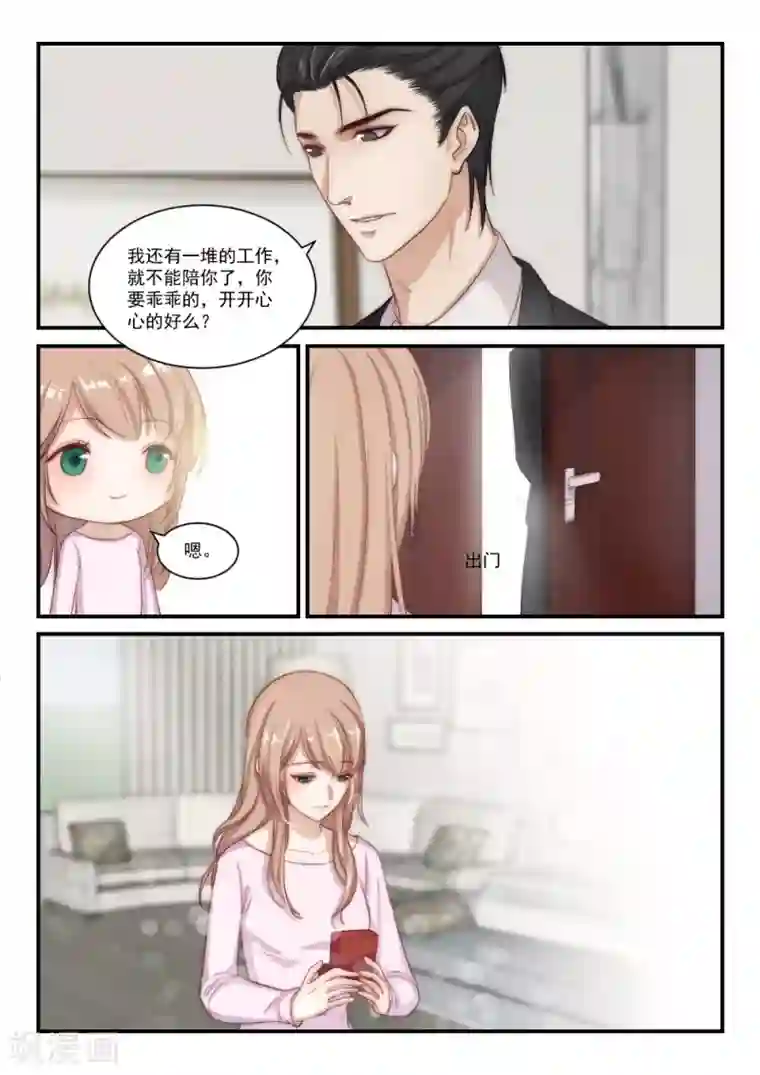 隔墙有男神第87话 别人的老婆(3)