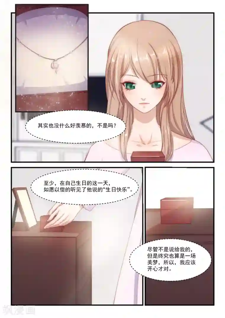 隔墙有男神第87话 别人的老婆(3)