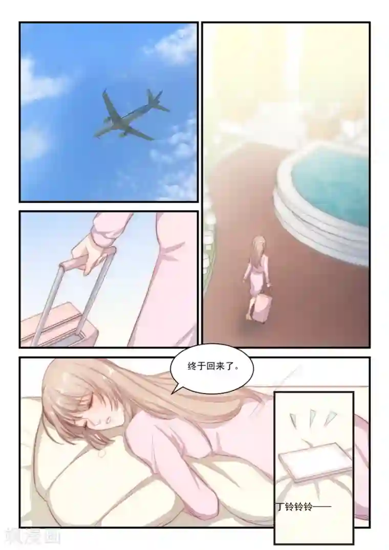 隔墙有男神第87话 别人的老婆(3)