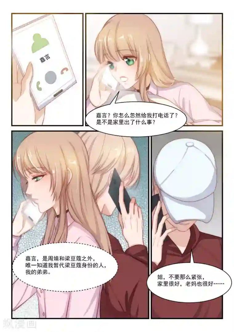 隔墙有男神第87话 别人的老婆(3)