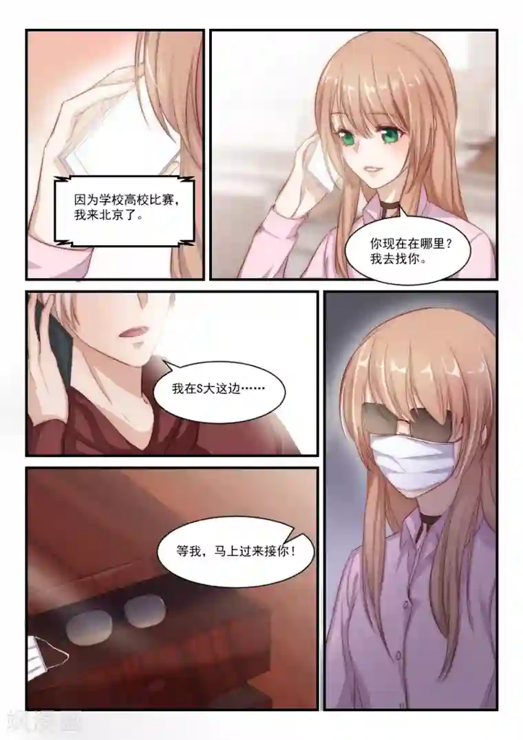 隔墙有男神第87话 别人的老婆(3)