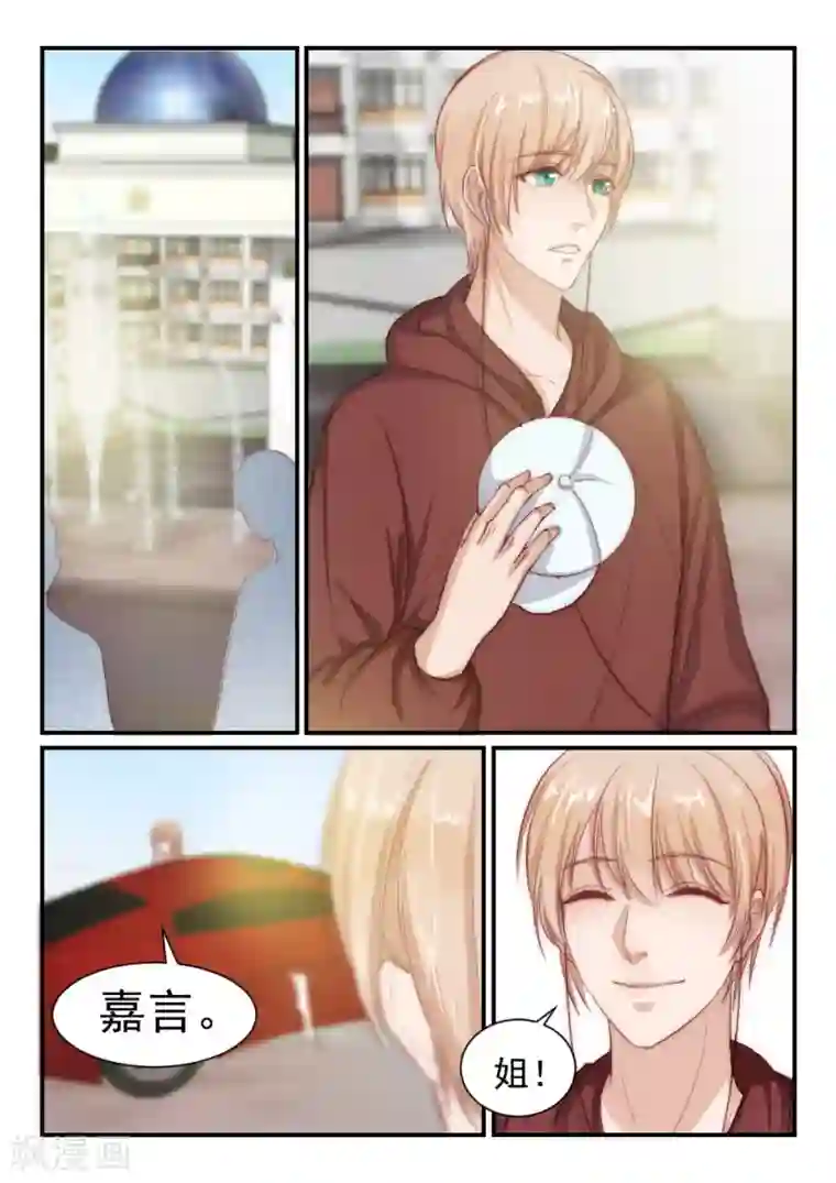 隔墙有男神第87话 别人的老婆(3)