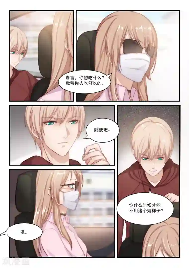 隔墙有男神第87话 别人的老婆(3)