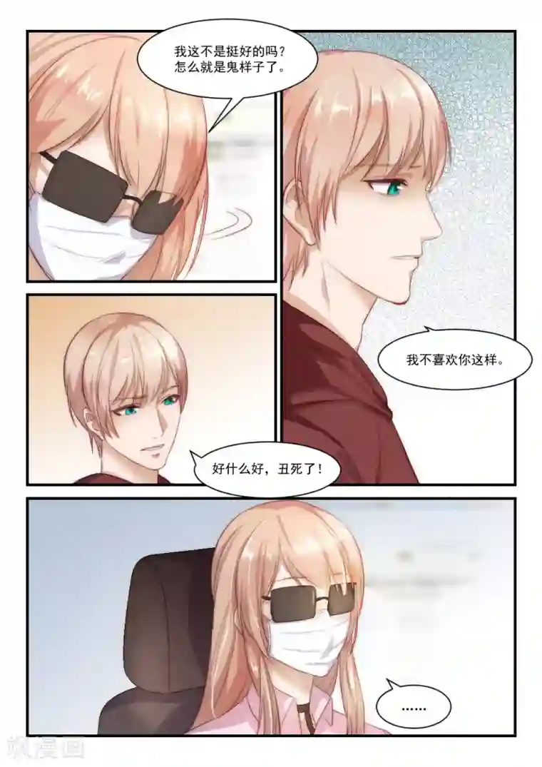 隔墙有男神第88话 别人的老婆(4)