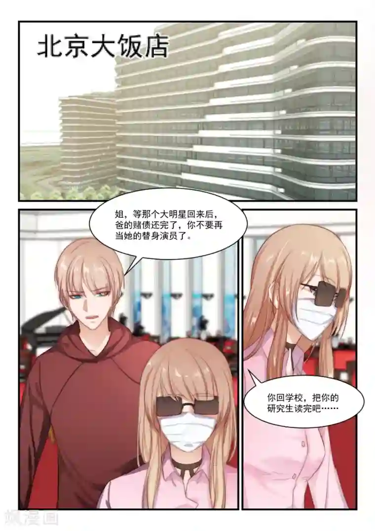 隔墙有男神第88话 别人的老婆(4)