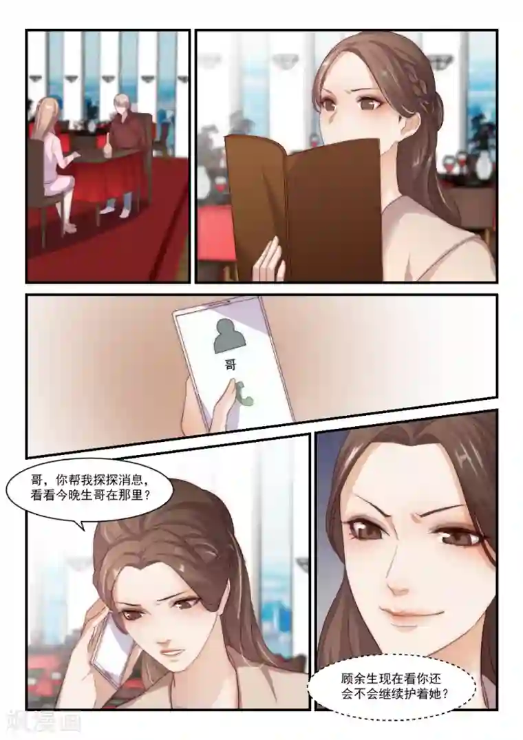 隔墙有男神第88话 别人的老婆(4)