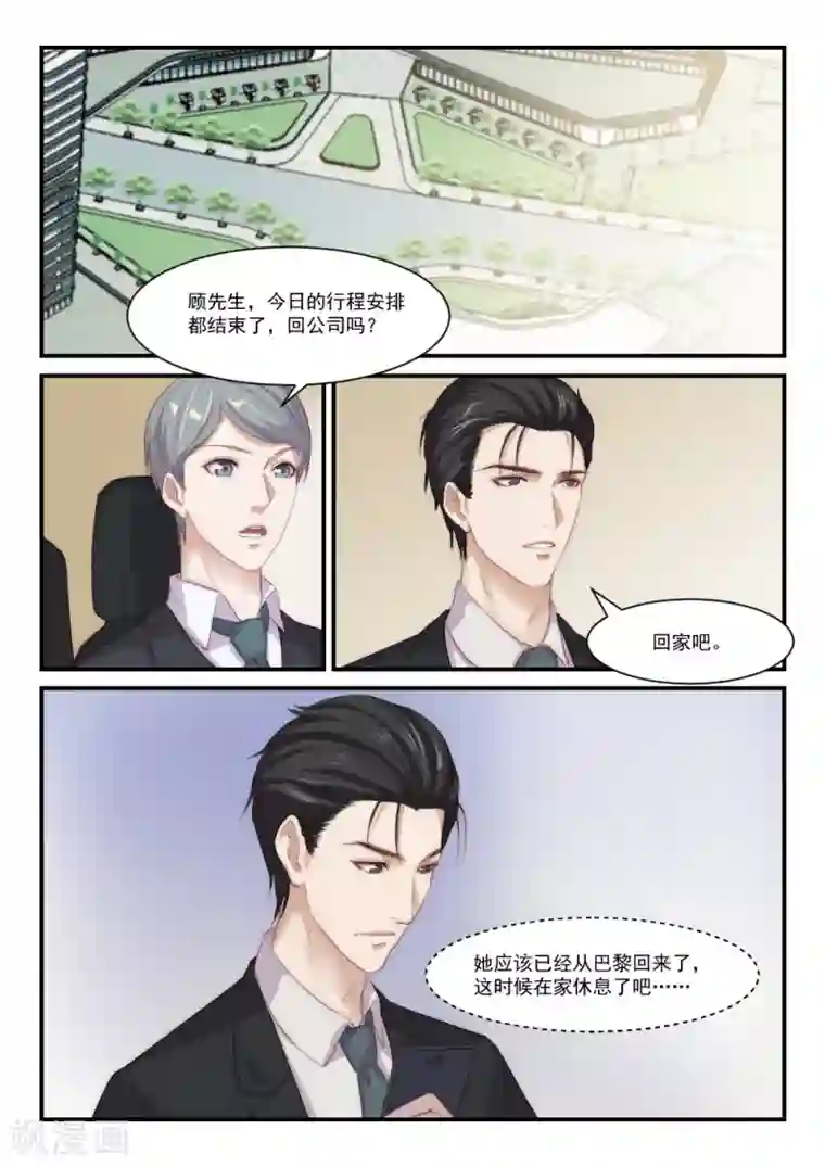 隔墙有男神第88话 别人的老婆(4)