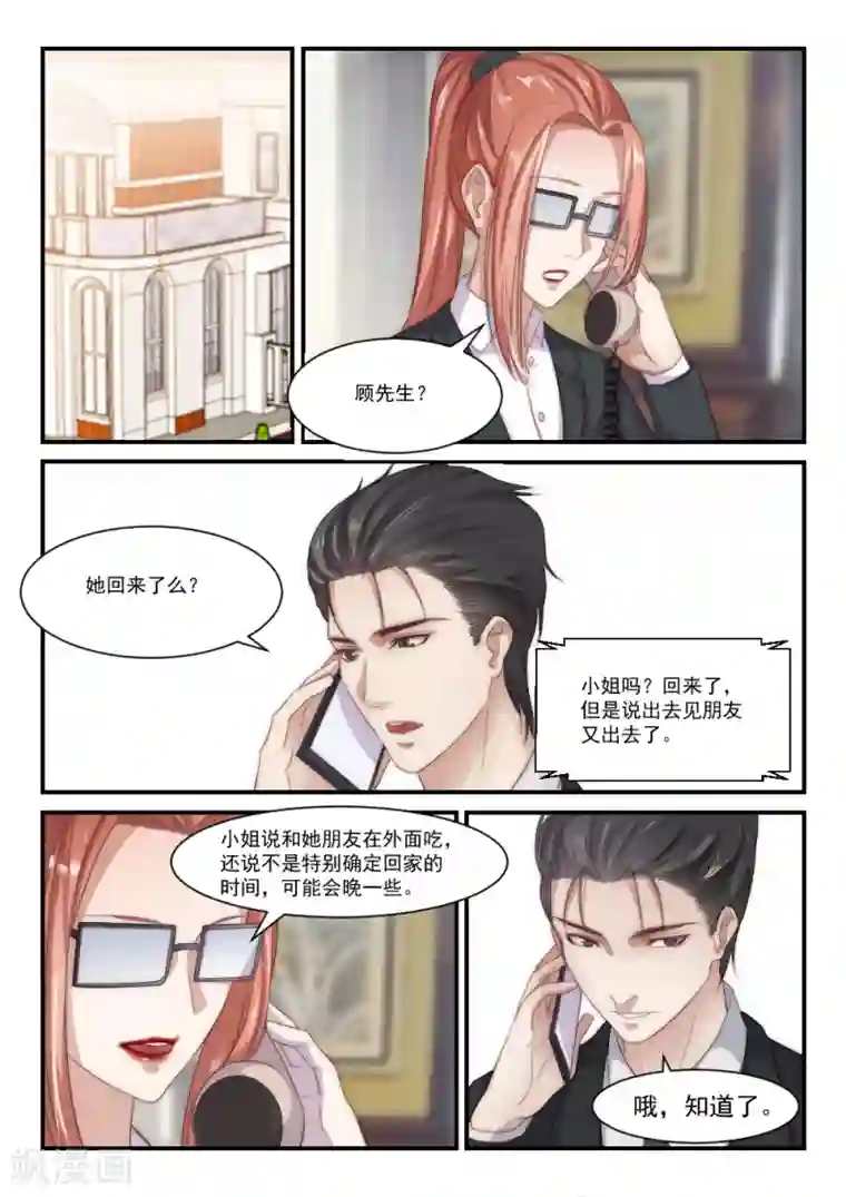 隔墙有男神第88话 别人的老婆(4)