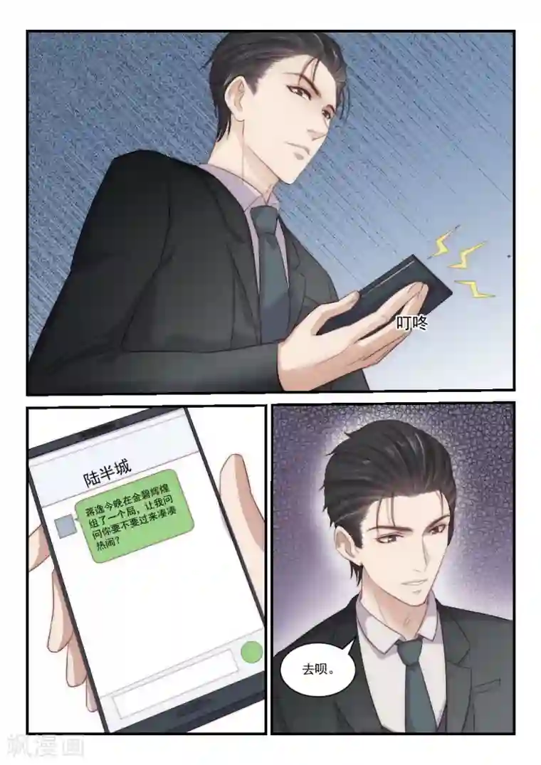 隔墙有男神第88话 别人的老婆(4)