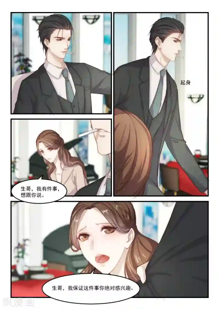 隔墙有男神第89话 别人的老婆(5)