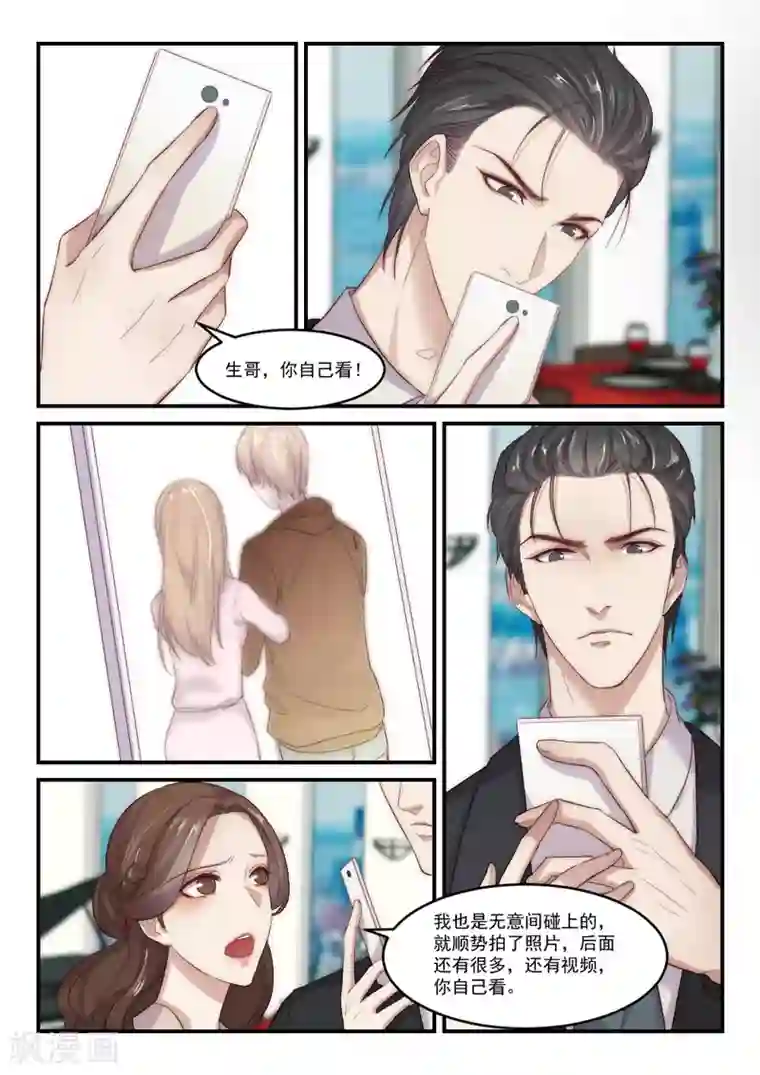 隔墙有男神第89话 别人的老婆(5)