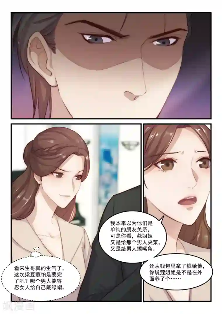 隔墙有男神第89话 别人的老婆(5)