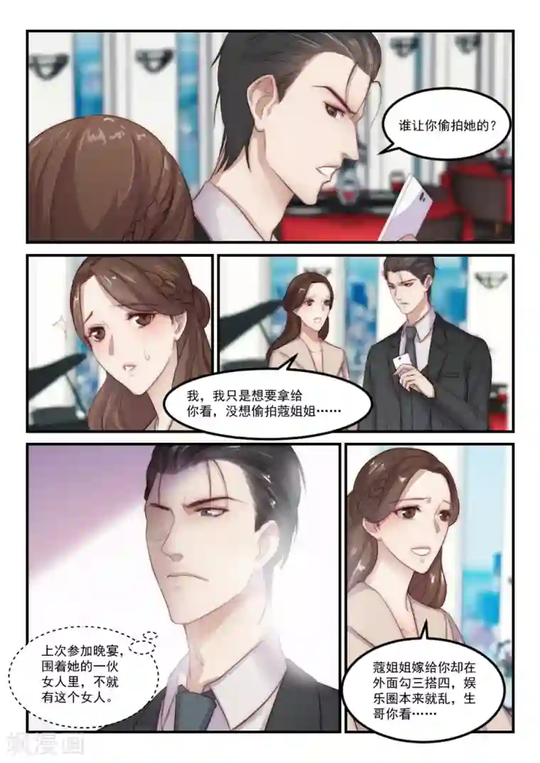 隔墙有男神第89话 别人的老婆(5)