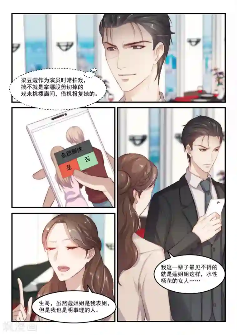 隔墙有男神第89话 别人的老婆(5)