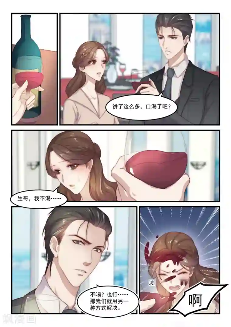 隔墙有男神第89话 别人的老婆(5)