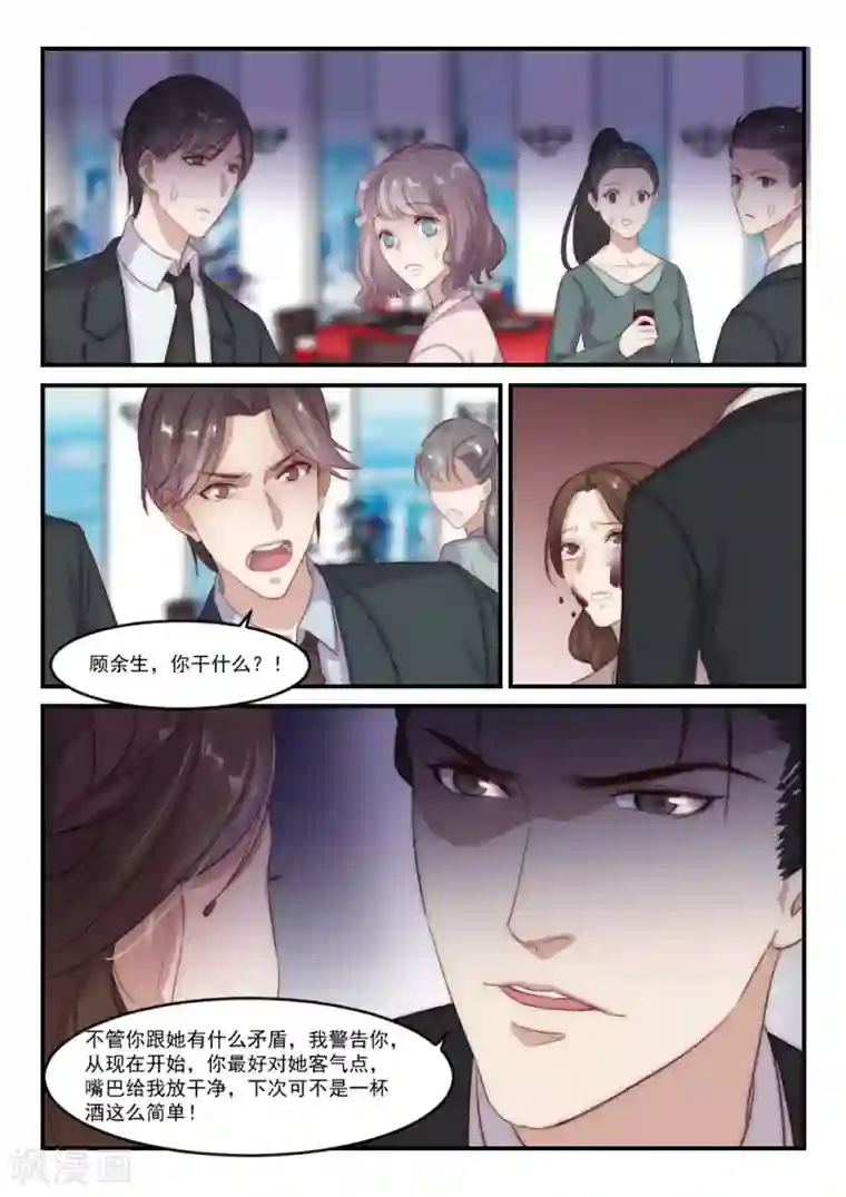 隔墙有男神第89话 别人的老婆(5)