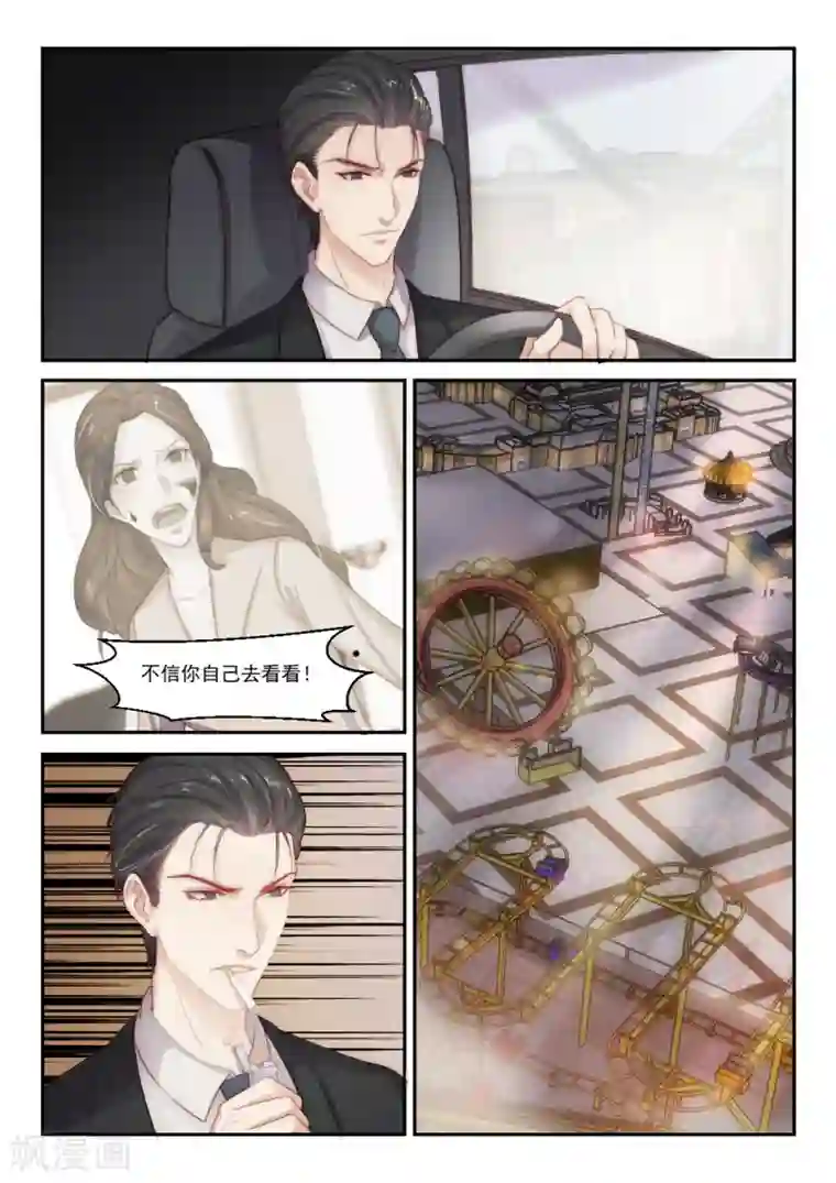 隔墙有男神第90话 别人的老婆(6)