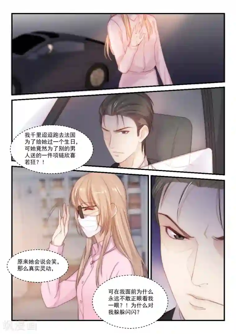 思追不要太深了第90话 别人的老婆(6)