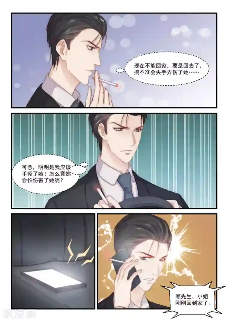 隔墙有男神第90话 别人的老婆(6)