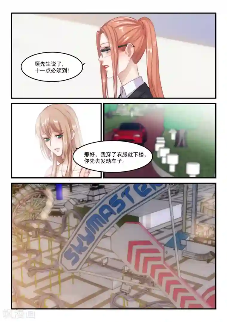 隔墙有男神第91话 别人的老婆(7)