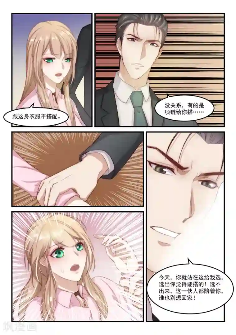 隔墙有男神第91话 别人的老婆(7)