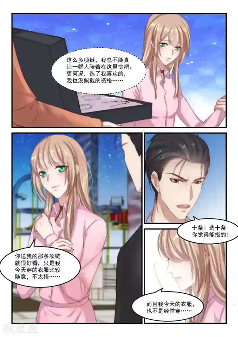 隔墙有男神第91话 别人的老婆(7)