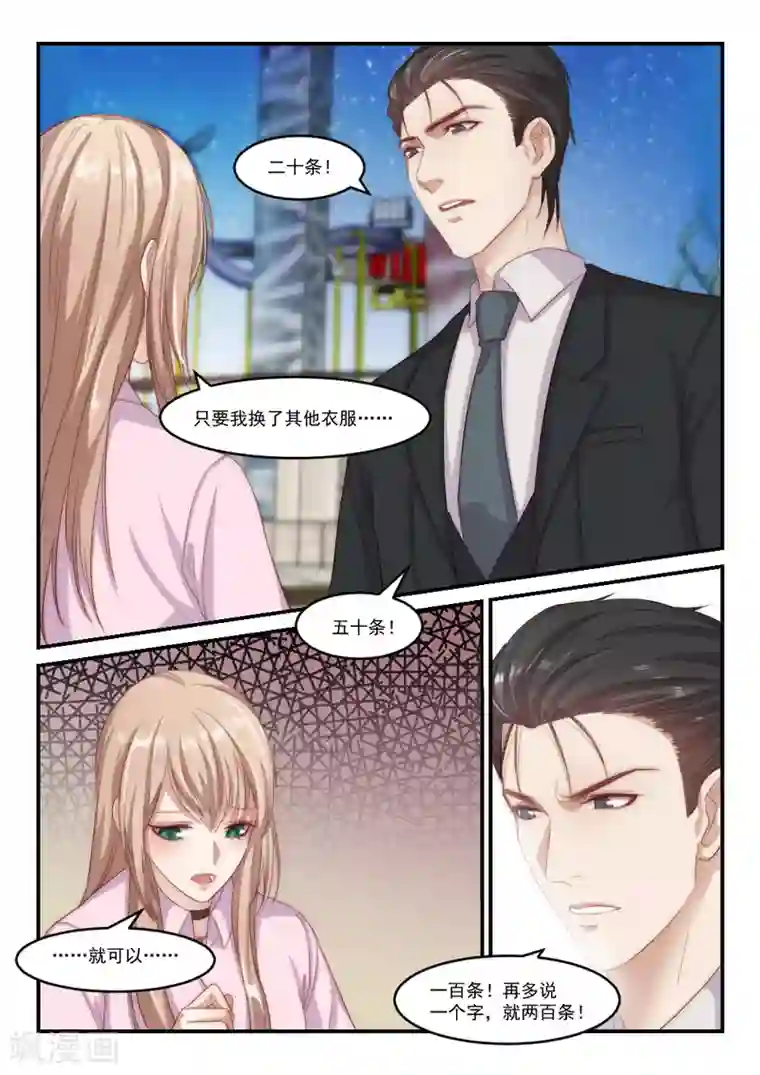 隔墙有男神第91话 别人的老婆(7)