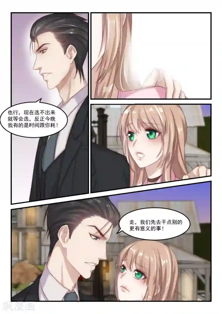 隔墙有男神第92话 别人的老婆(8)