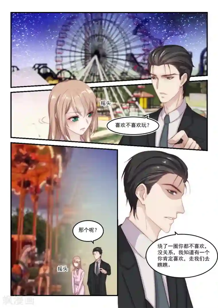 隔墙有男神第92话 别人的老婆(8)