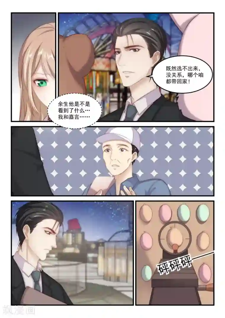 隔墙有男神第92话 别人的老婆(8)