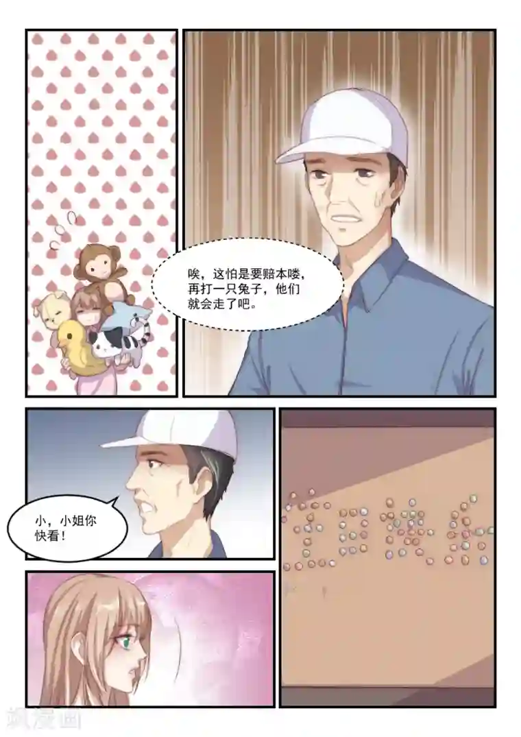 隔墙有男神第92话 别人的老婆(8)