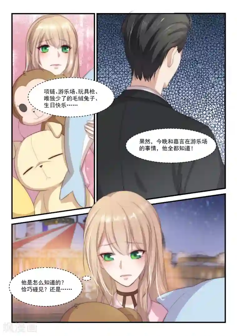 隔墙有男神第93话 后宫争宠的妃子(1)