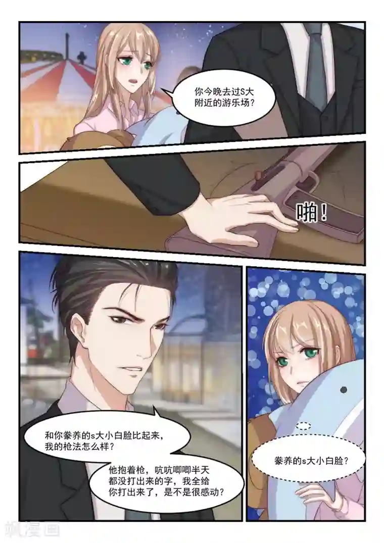 隔墙有男神第93话 后宫争宠的妃子(1)