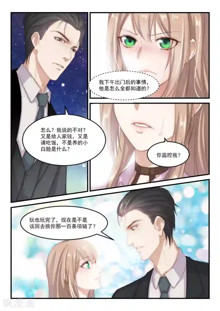 隔墙有男神第93话 后宫争宠的妃子(1)