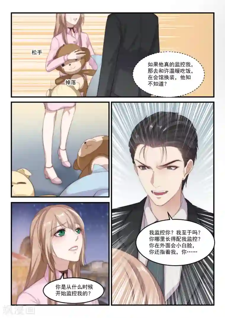 隔墙有男神第93话 后宫争宠的妃子(1)