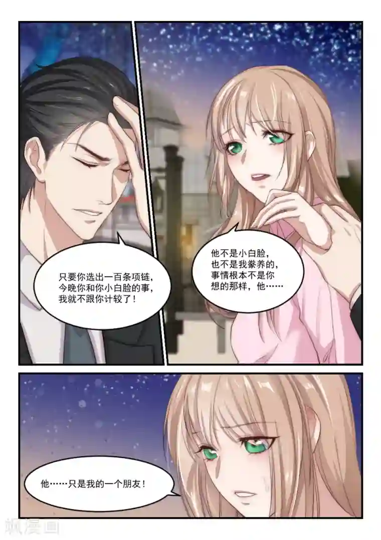 隔墙有男神第93话 后宫争宠的妃子(1)