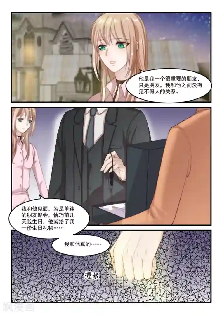 隔墙有男神第93话 后宫争宠的妃子(1)