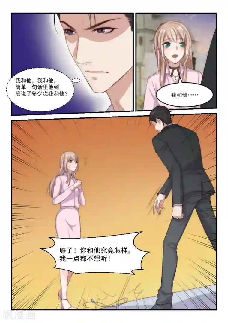 隔墙有男神第93话 后宫争宠的妃子(1)